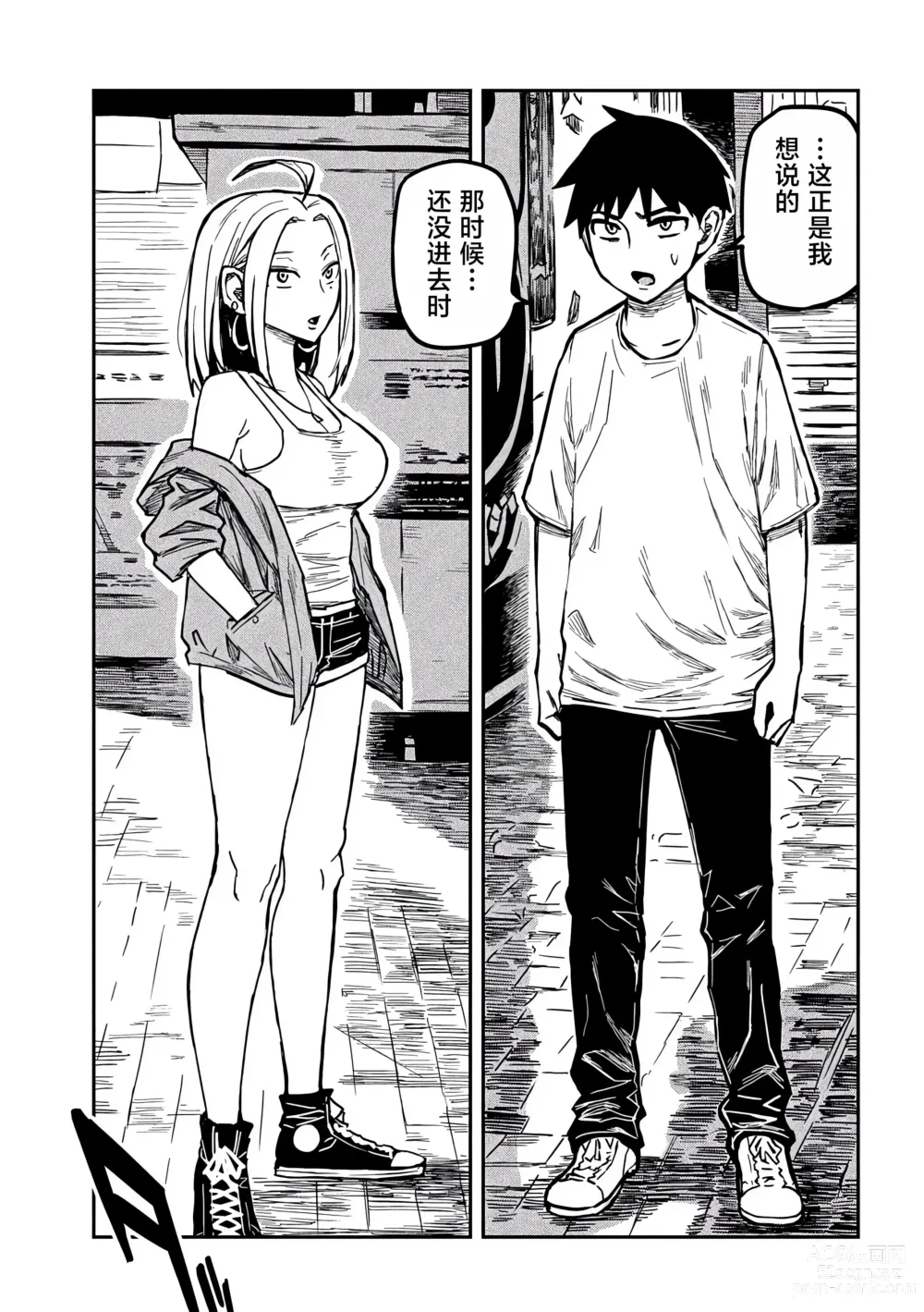 Page 149 of manga 喜欢来者不拒的你