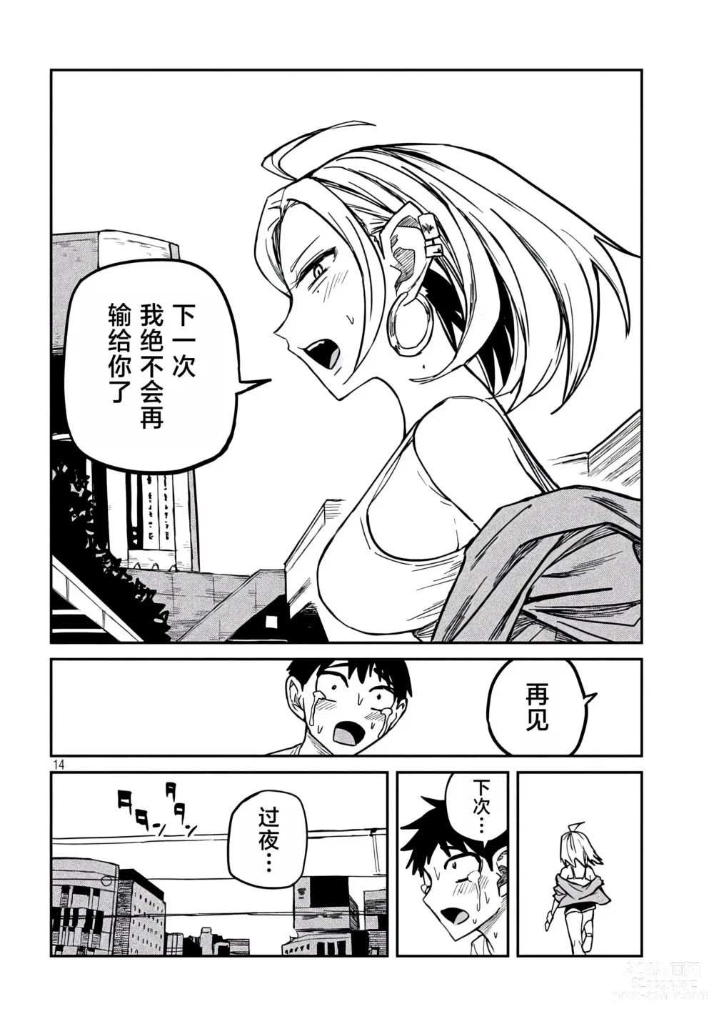 Page 152 of manga 喜欢来者不拒的你