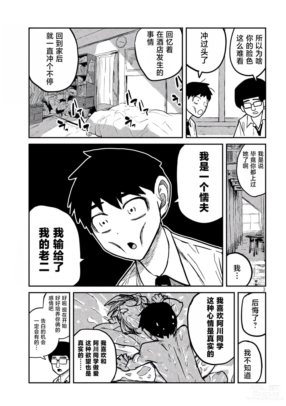 Page 157 of manga 喜欢来者不拒的你