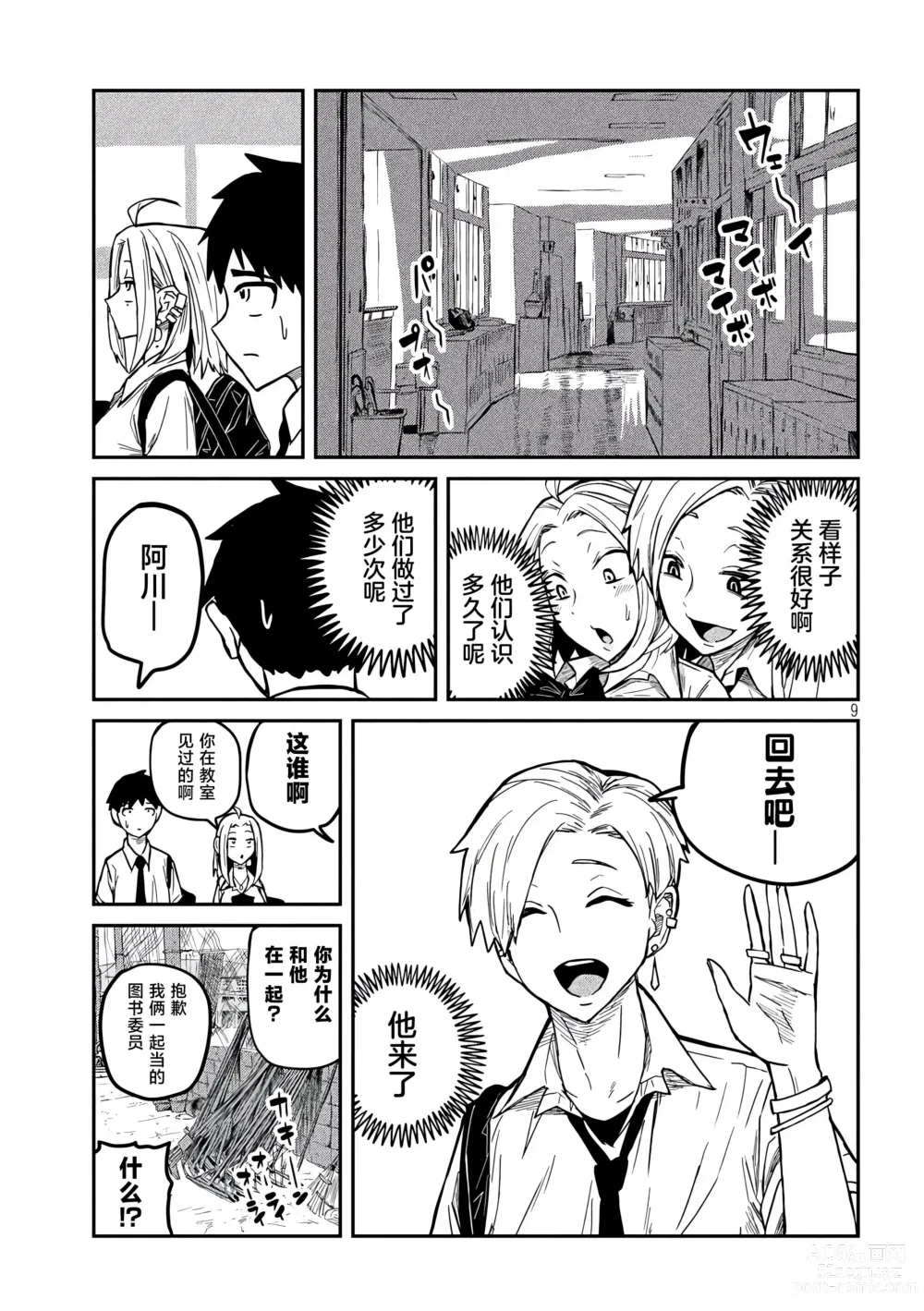 Page 163 of manga 喜欢来者不拒的你