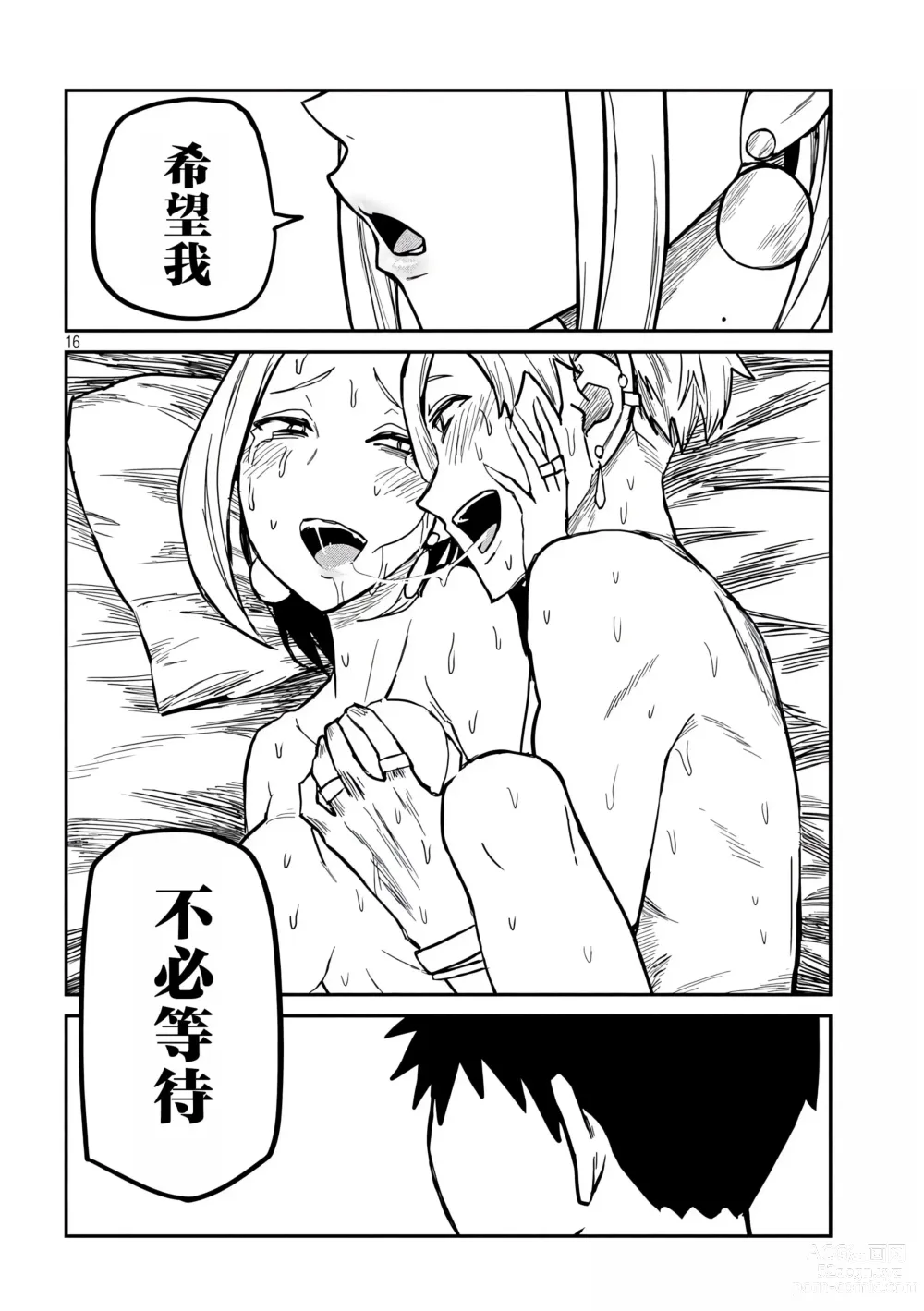 Page 170 of manga 喜欢来者不拒的你