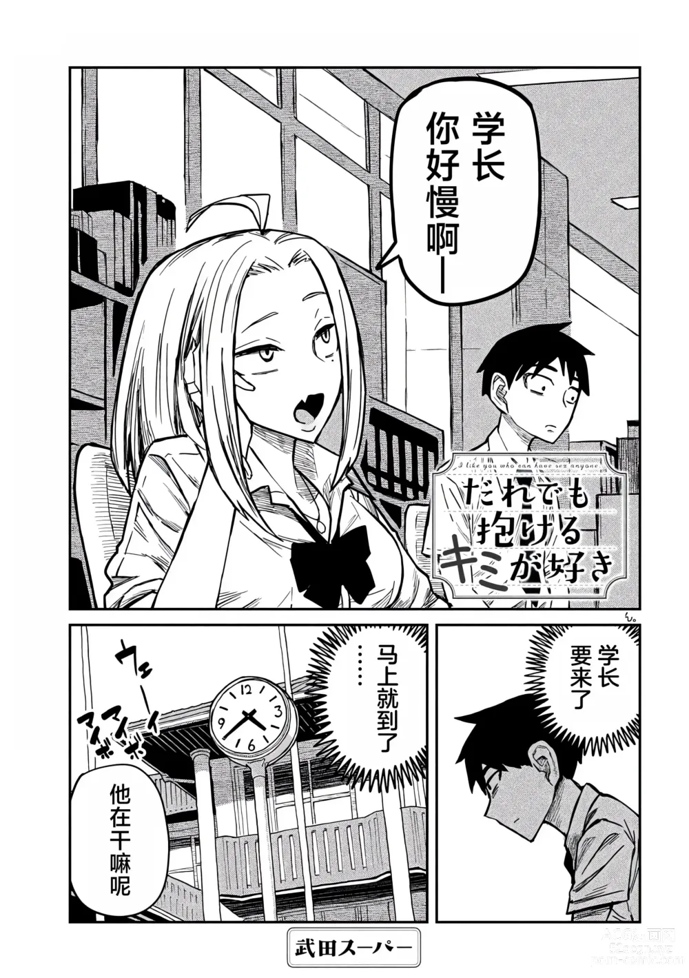 Page 171 of manga 喜欢来者不拒的你