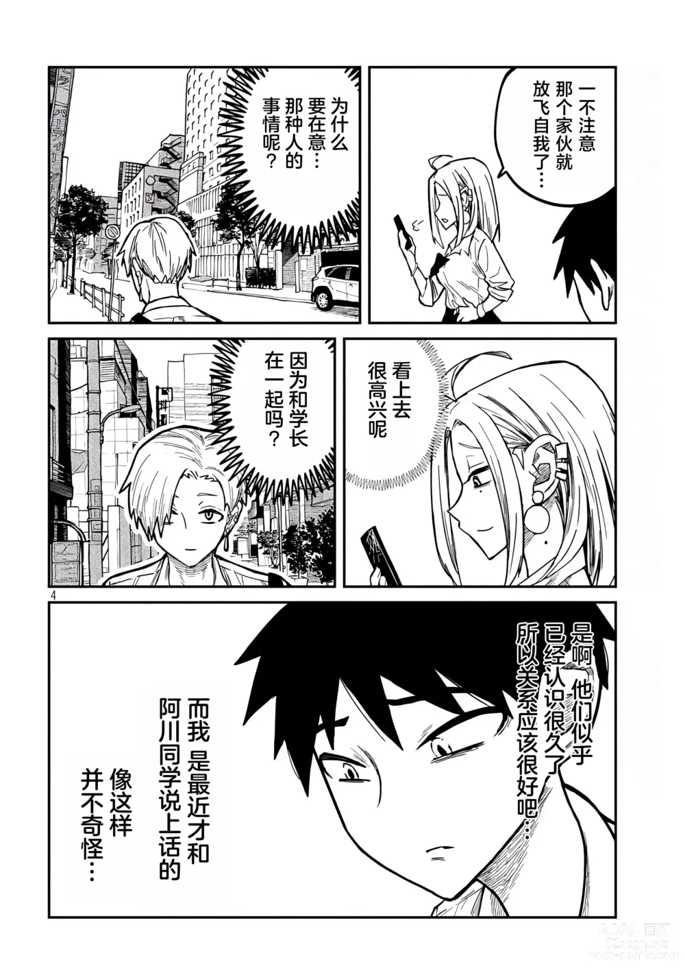 Page 174 of manga 喜欢来者不拒的你