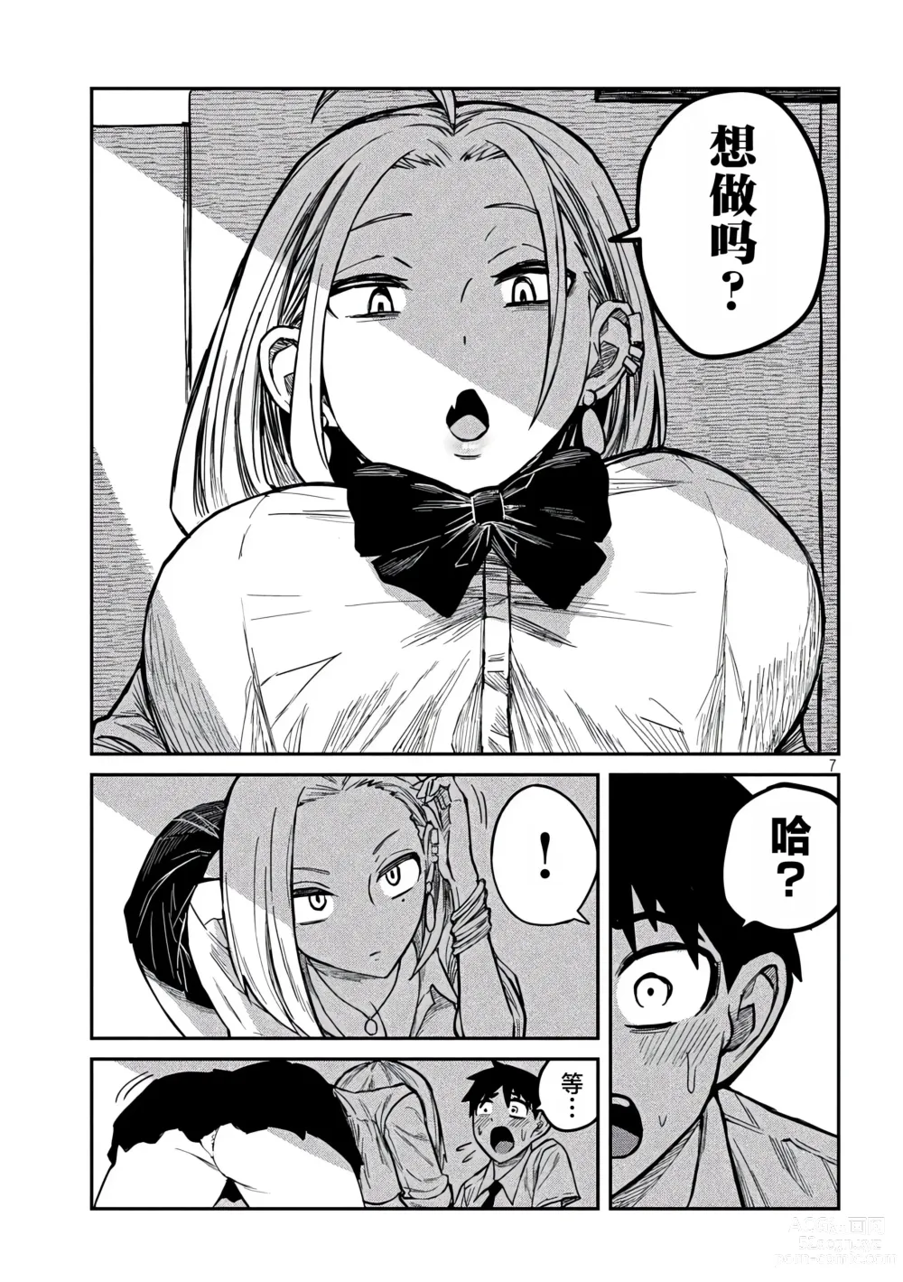 Page 177 of manga 喜欢来者不拒的你