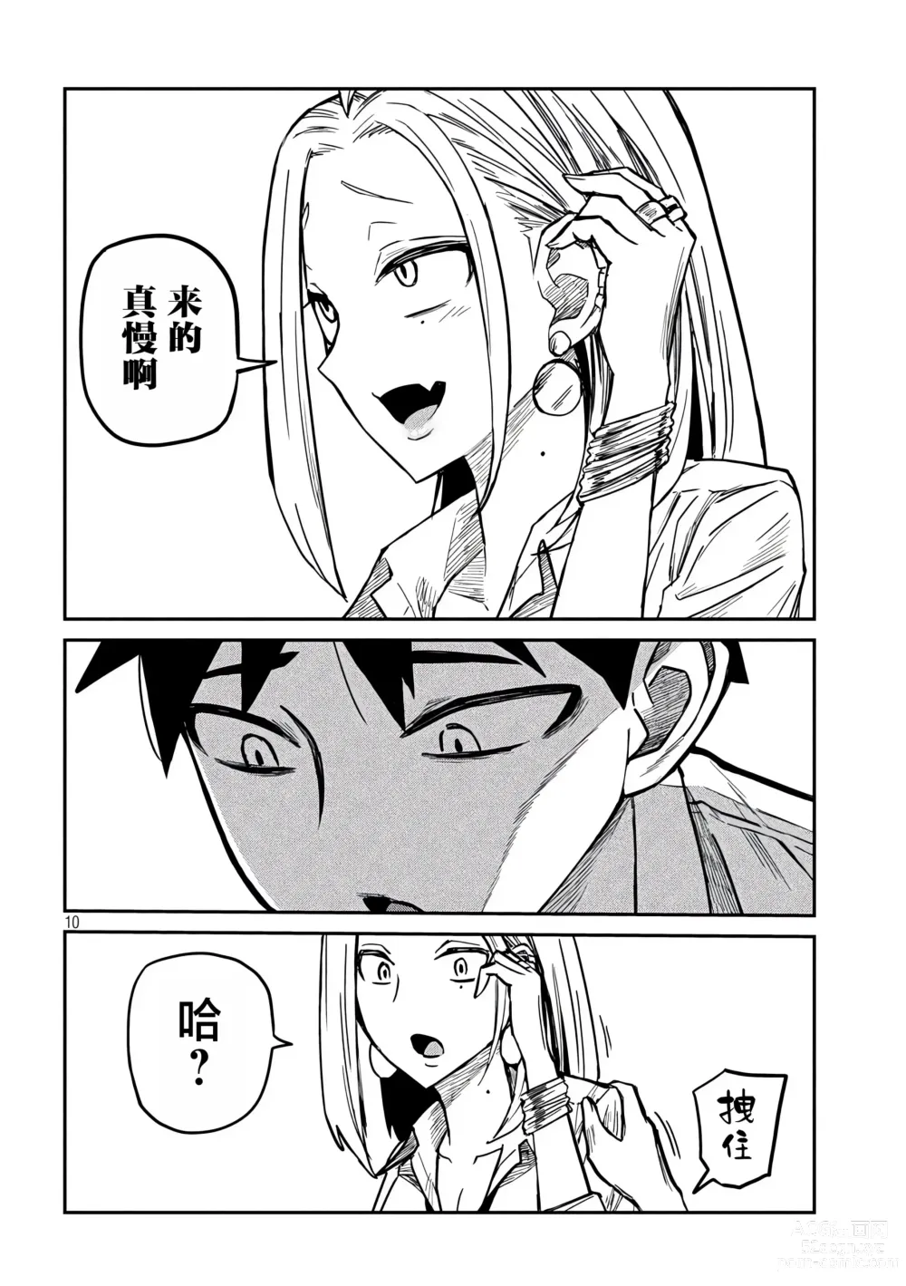 Page 180 of manga 喜欢来者不拒的你