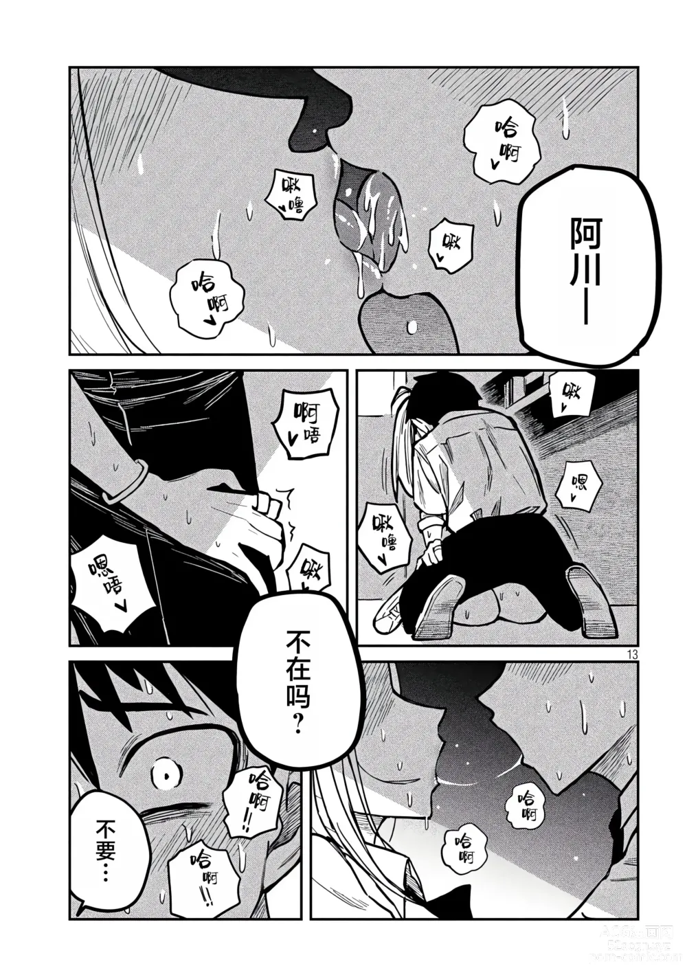 Page 183 of manga 喜欢来者不拒的你