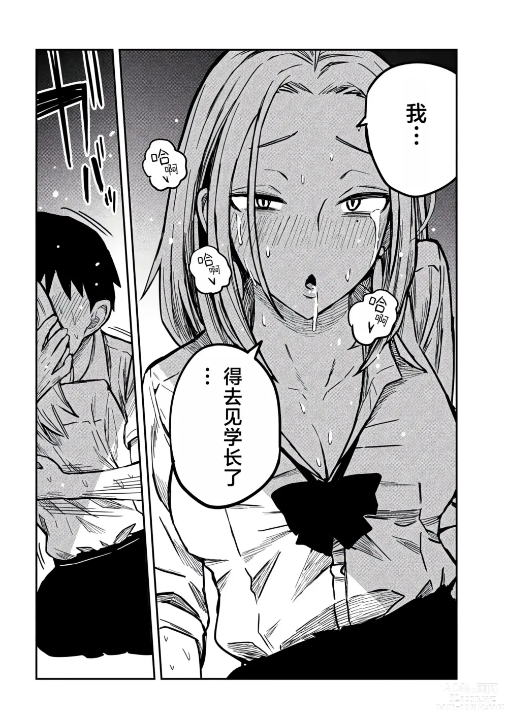 Page 184 of manga 喜欢来者不拒的你