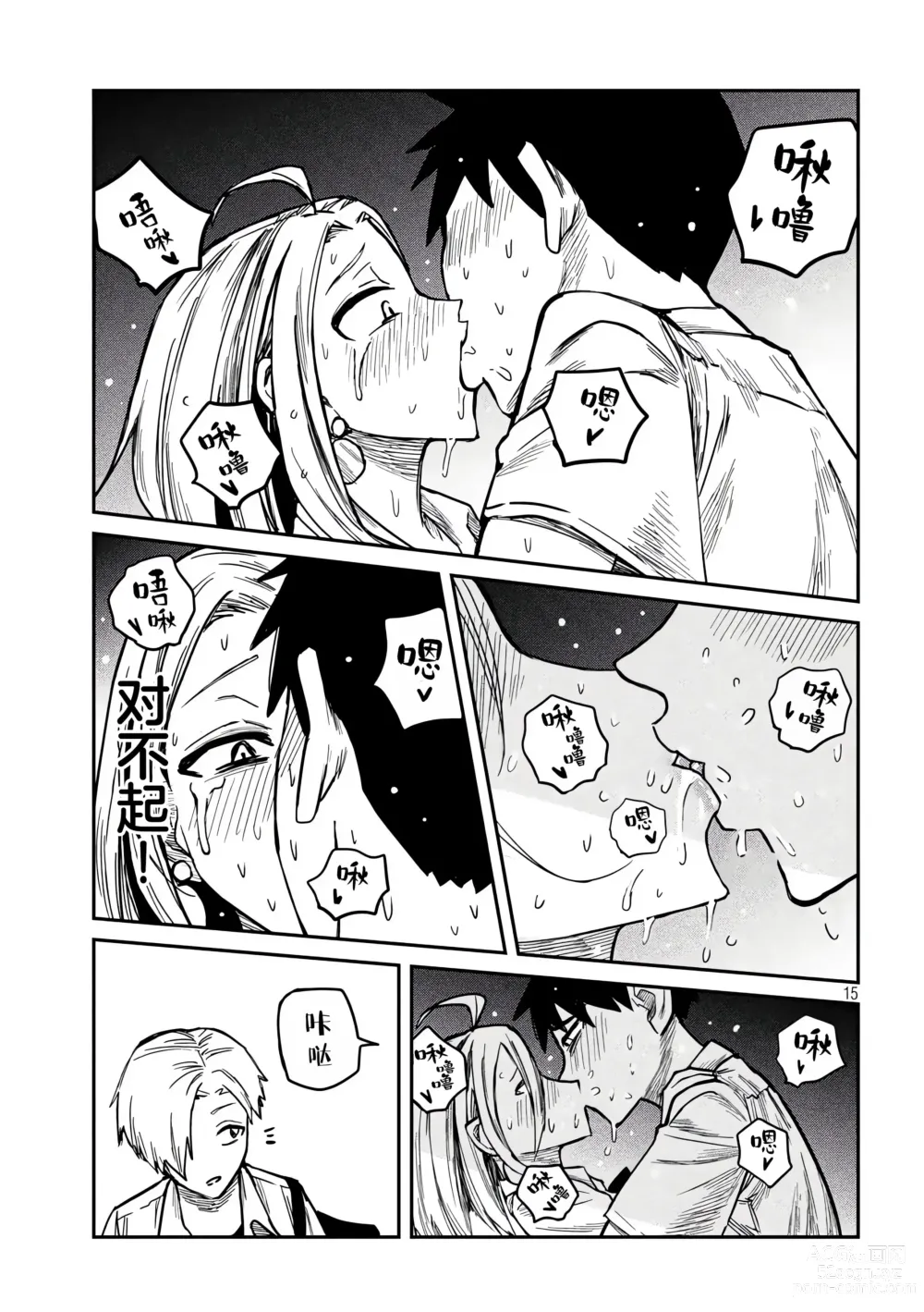 Page 185 of manga 喜欢来者不拒的你