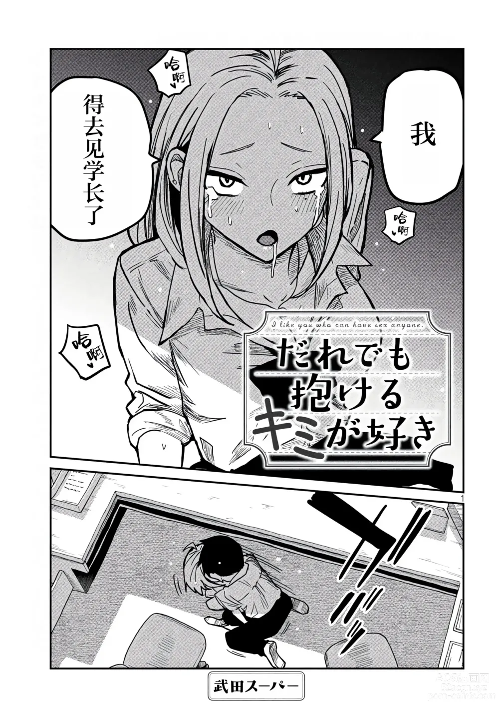 Page 187 of manga 喜欢来者不拒的你