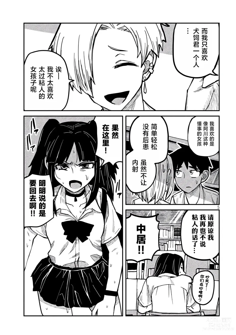 Page 191 of manga 喜欢来者不拒的你