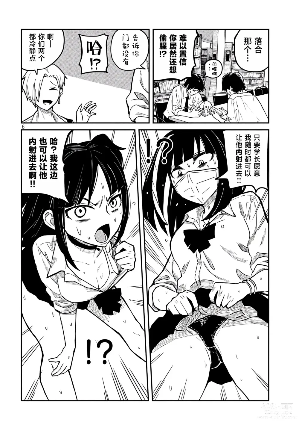 Page 192 of manga 喜欢来者不拒的你