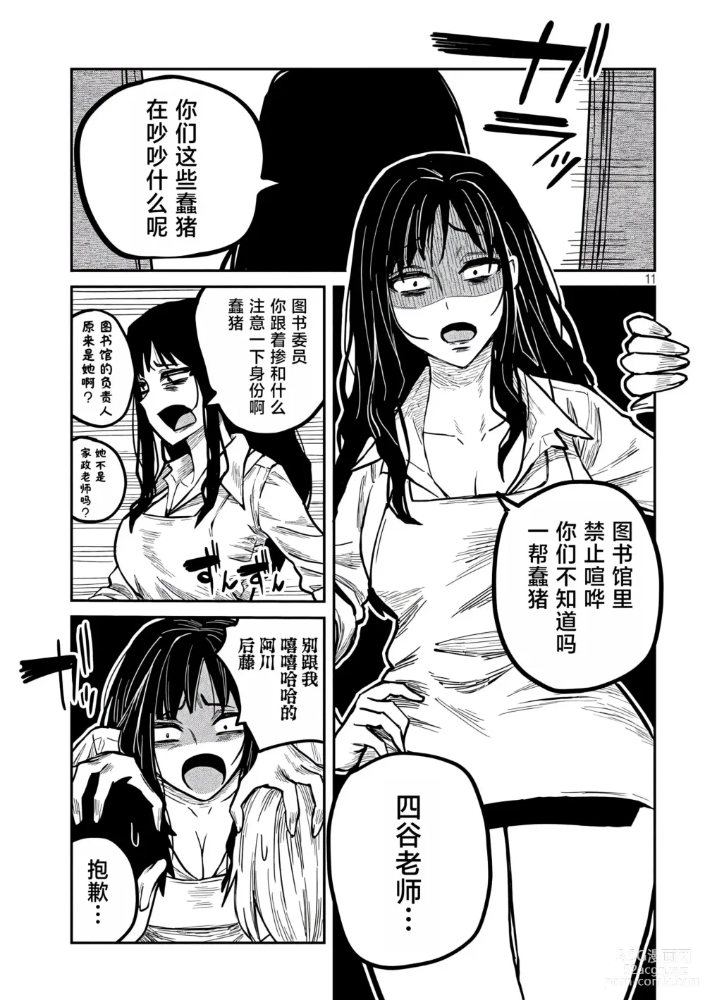 Page 197 of manga 喜欢来者不拒的你