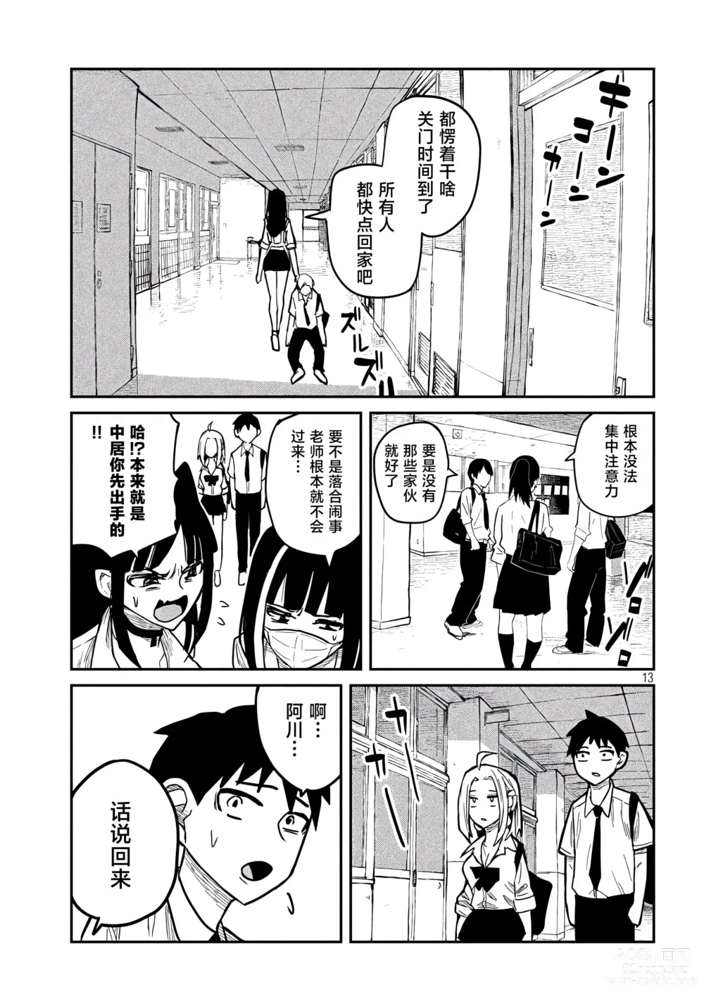 Page 199 of manga 喜欢来者不拒的你