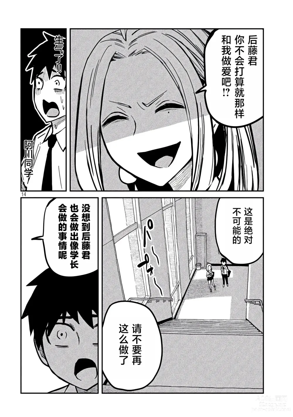 Page 200 of manga 喜欢来者不拒的你