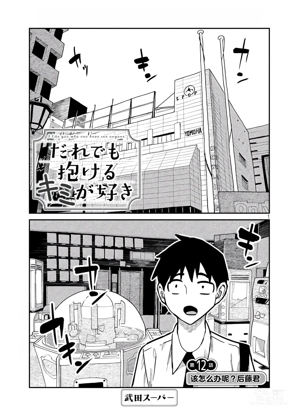 Page 203 of manga 喜欢来者不拒的你