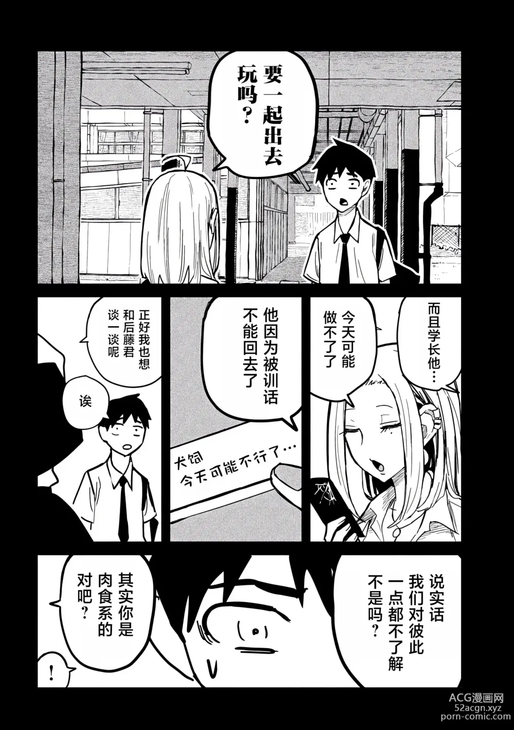 Page 206 of manga 喜欢来者不拒的你