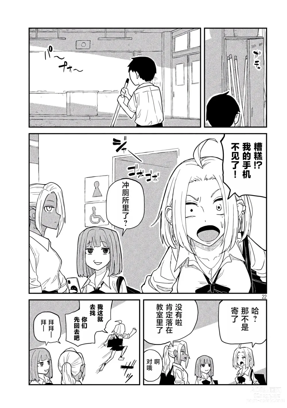 Page 22 of manga 喜欢来者不拒的你