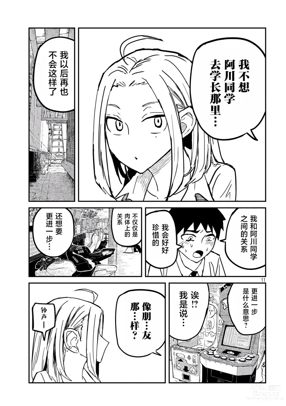 Page 213 of manga 喜欢来者不拒的你