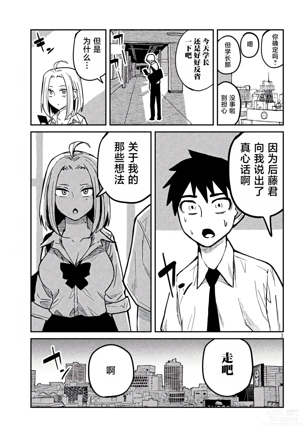 Page 219 of manga 喜欢来者不拒的你