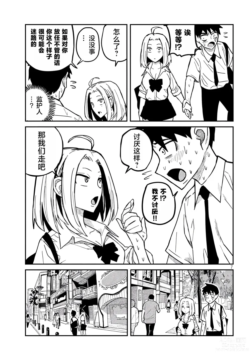 Page 223 of manga 喜欢来者不拒的你