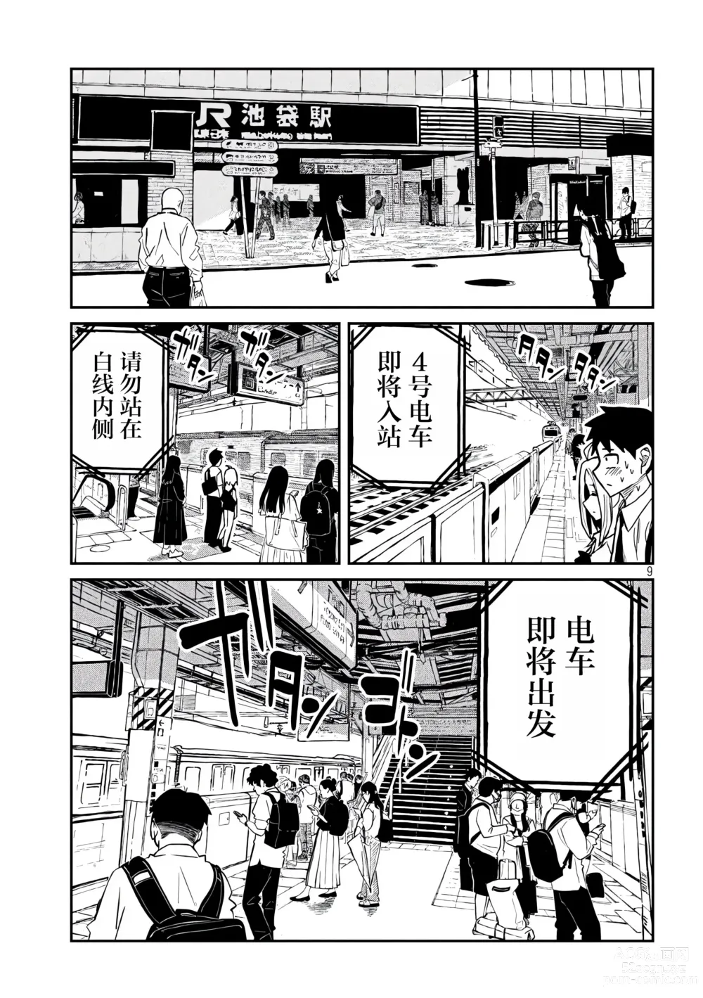 Page 225 of manga 喜欢来者不拒的你