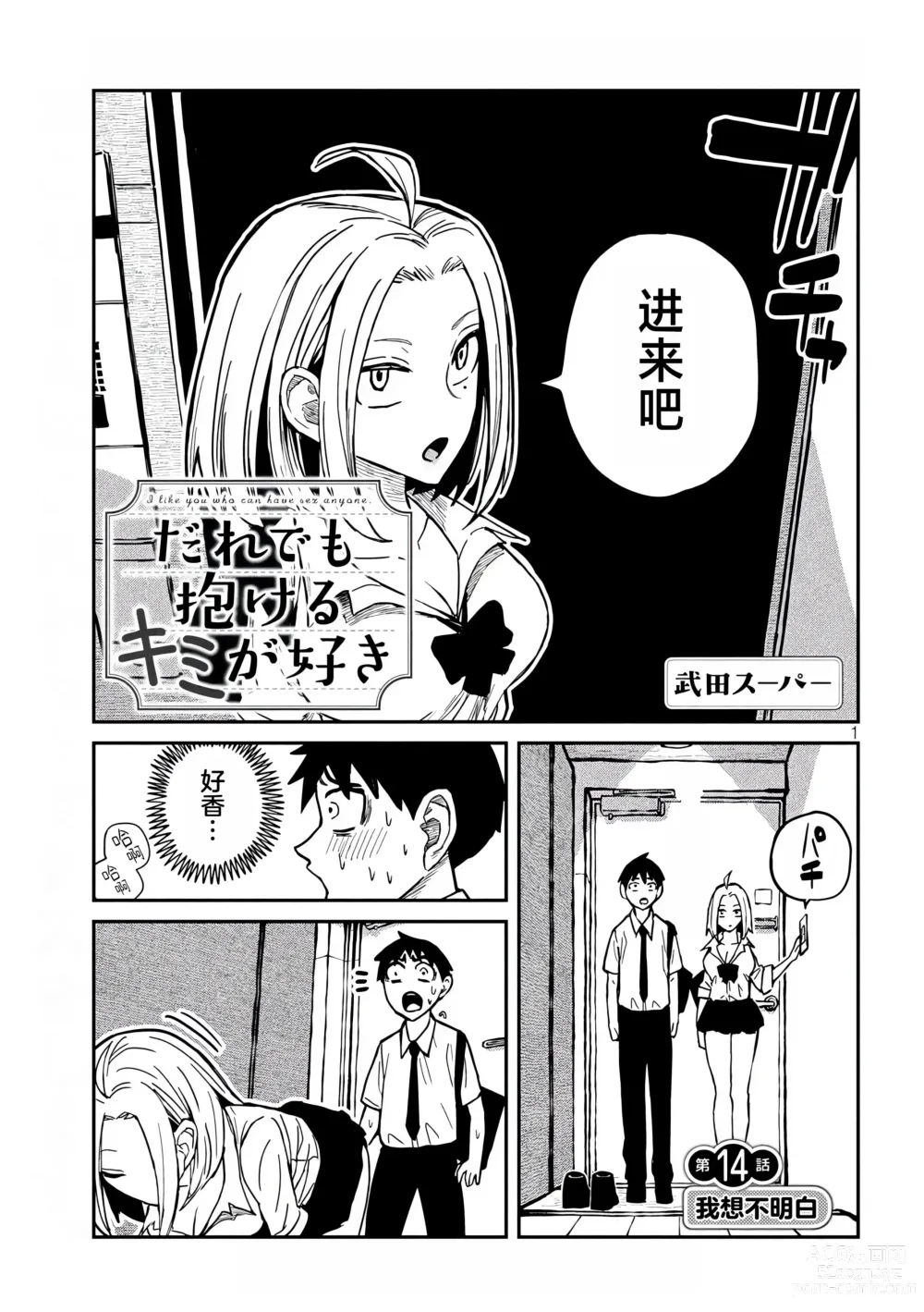 Page 233 of manga 喜欢来者不拒的你