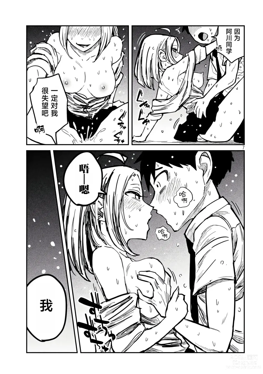 Page 255 of manga 喜欢来者不拒的你