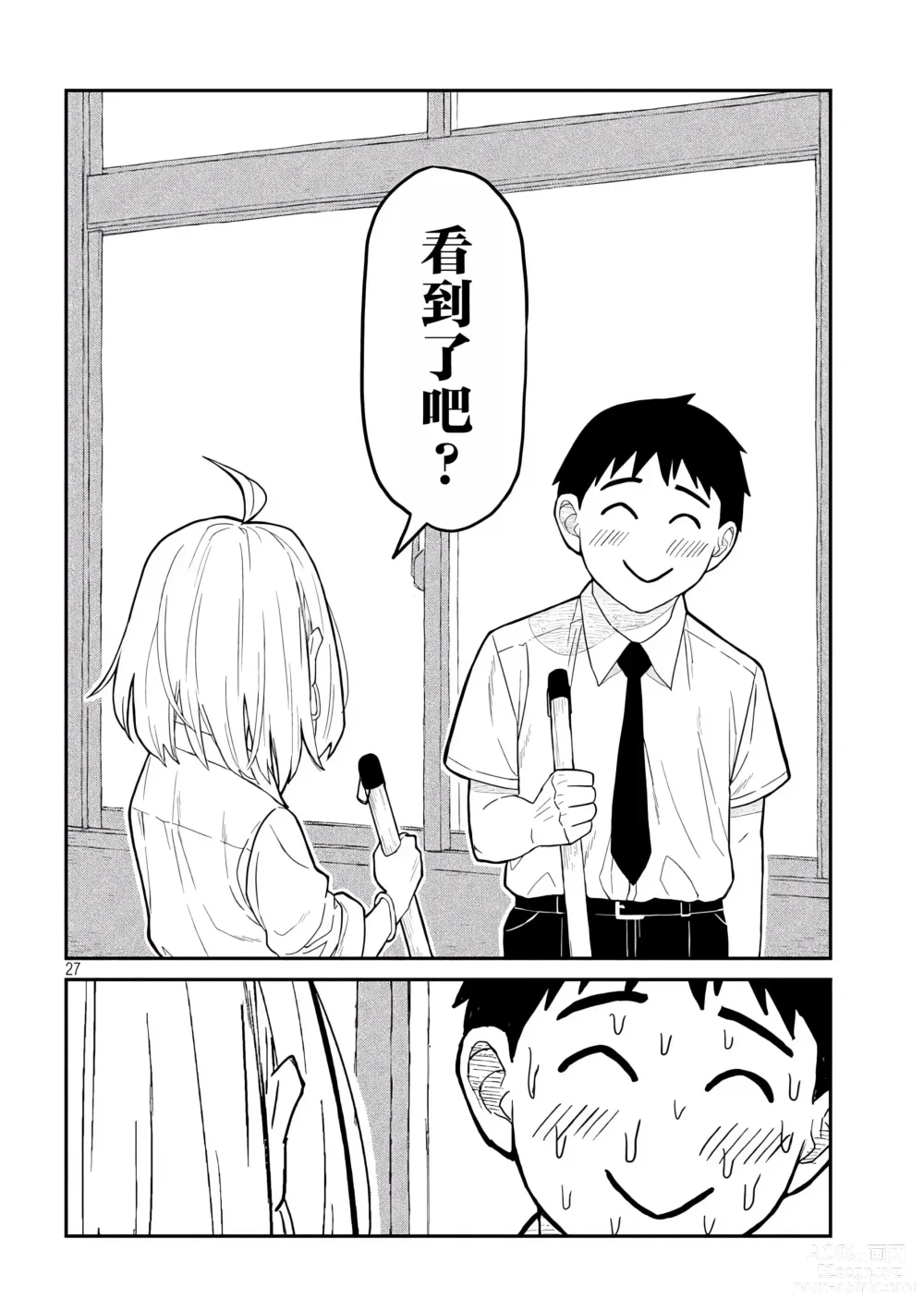 Page 27 of manga 喜欢来者不拒的你