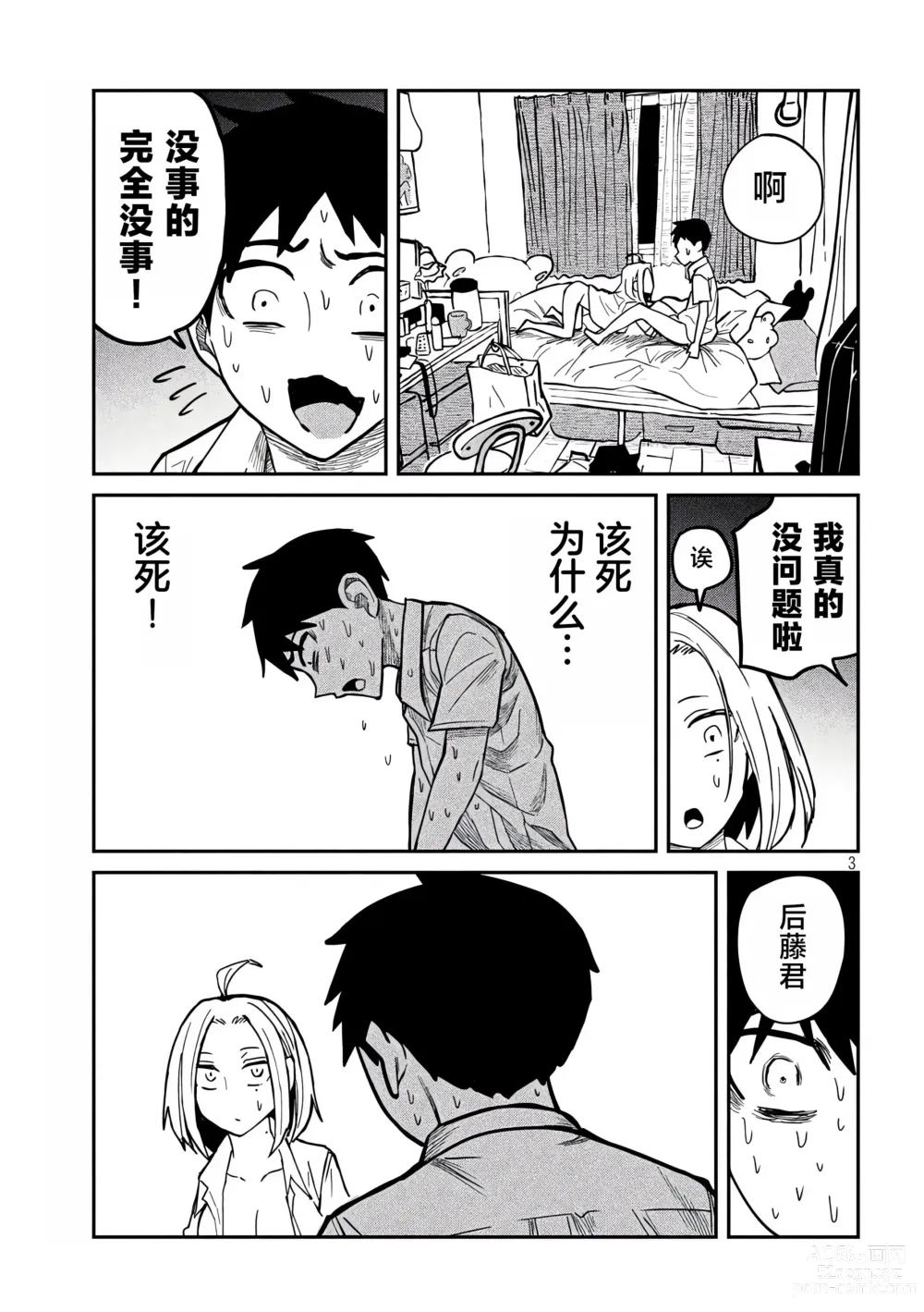 Page 267 of manga 喜欢来者不拒的你