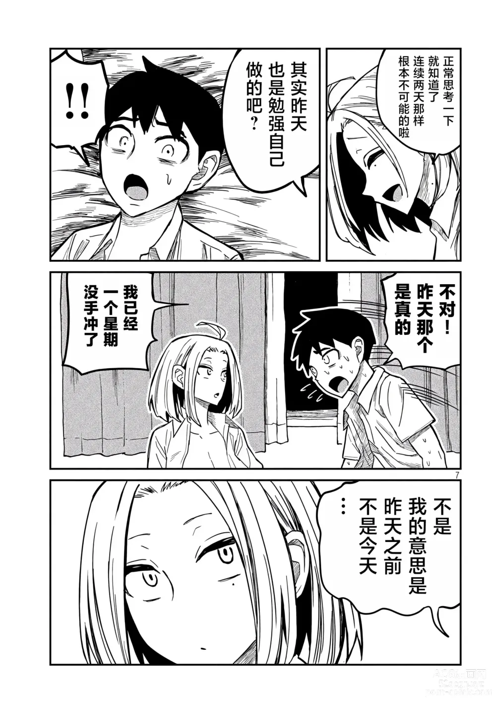 Page 271 of manga 喜欢来者不拒的你