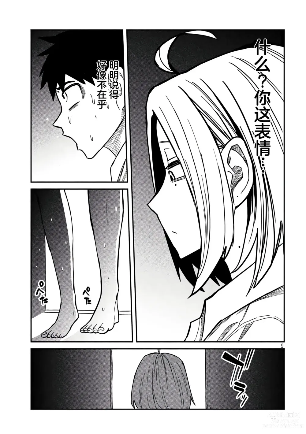 Page 273 of manga 喜欢来者不拒的你