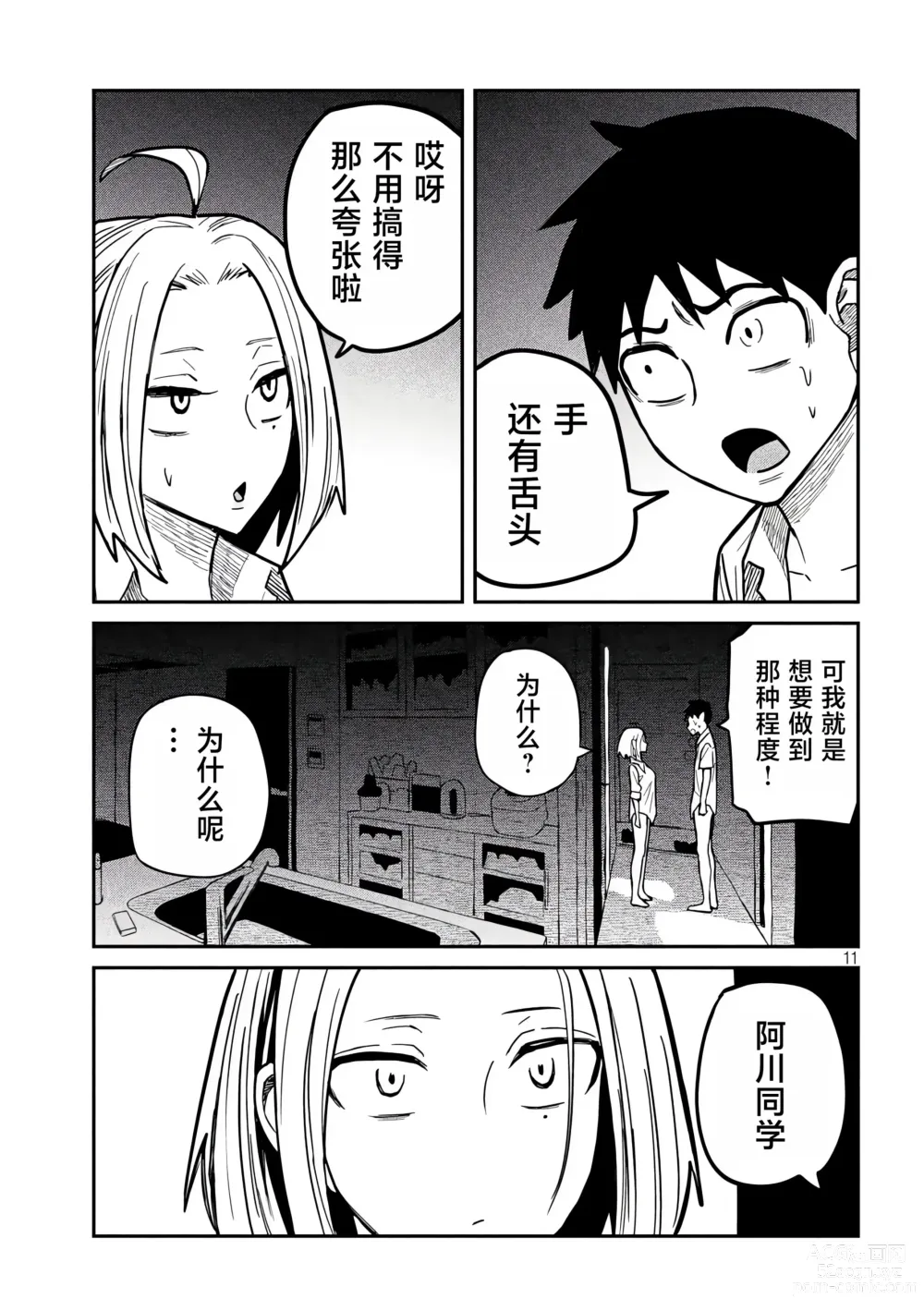 Page 275 of manga 喜欢来者不拒的你