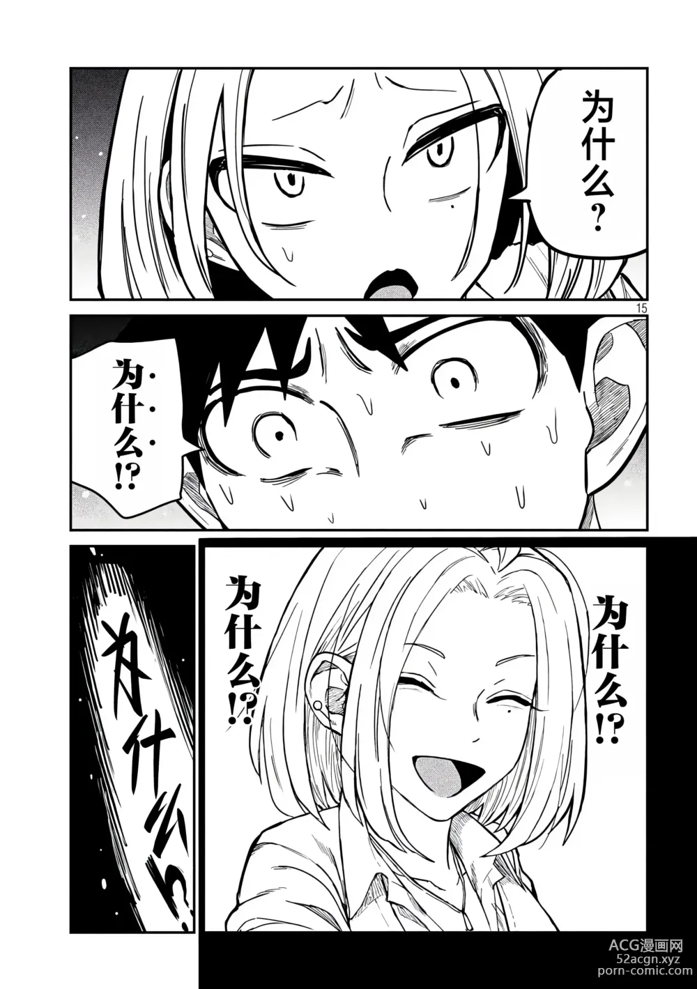 Page 279 of manga 喜欢来者不拒的你