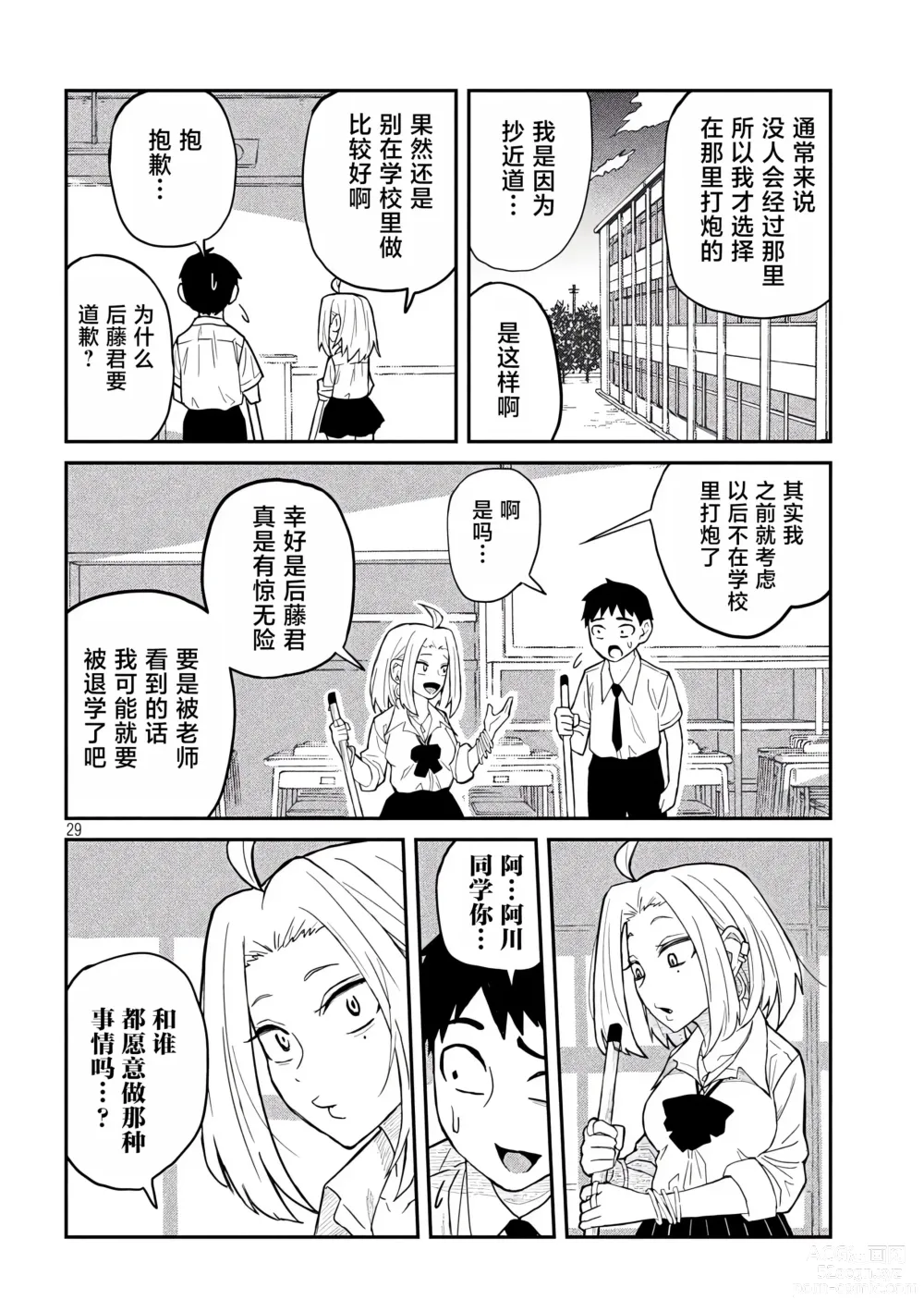 Page 29 of manga 喜欢来者不拒的你