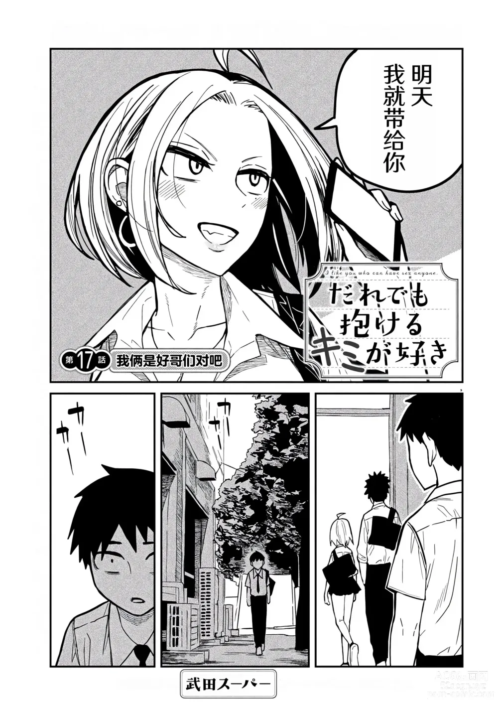 Page 281 of manga 喜欢来者不拒的你