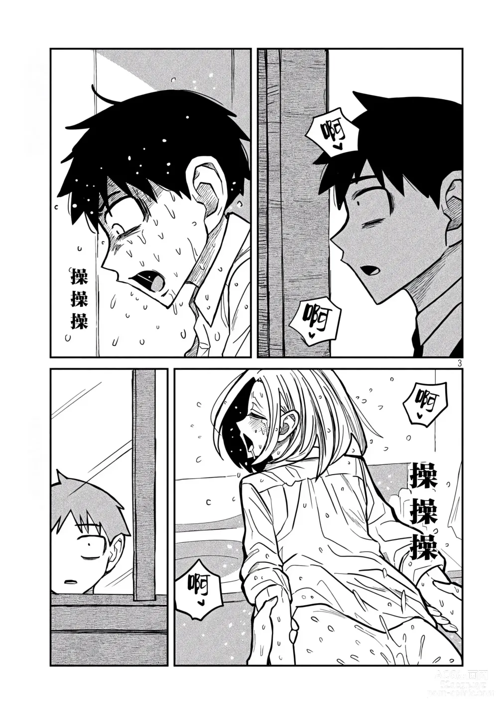 Page 283 of manga 喜欢来者不拒的你