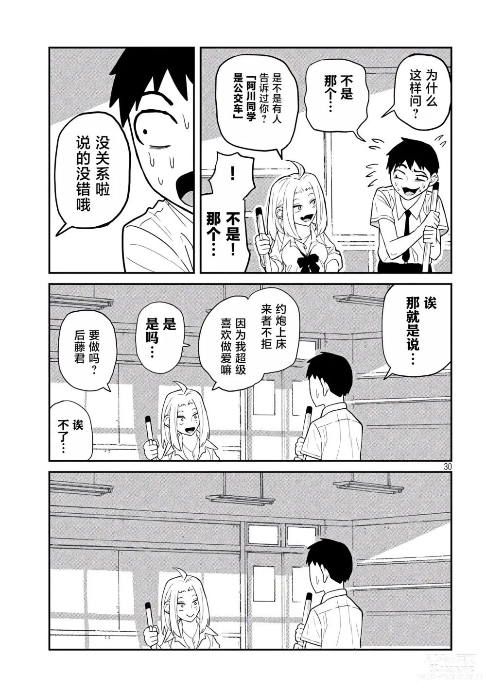 Page 30 of manga 喜欢来者不拒的你