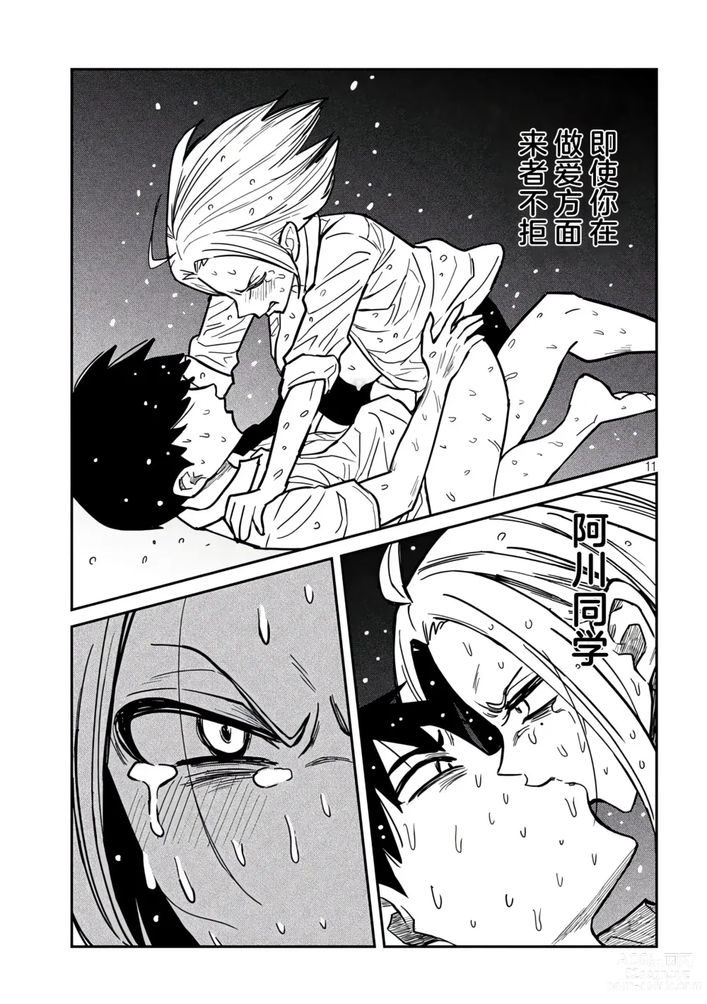 Page 291 of manga 喜欢来者不拒的你