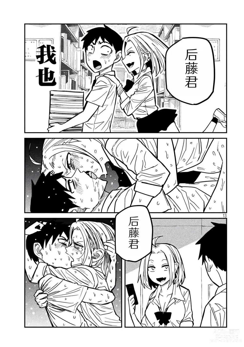 Page 293 of manga 喜欢来者不拒的你