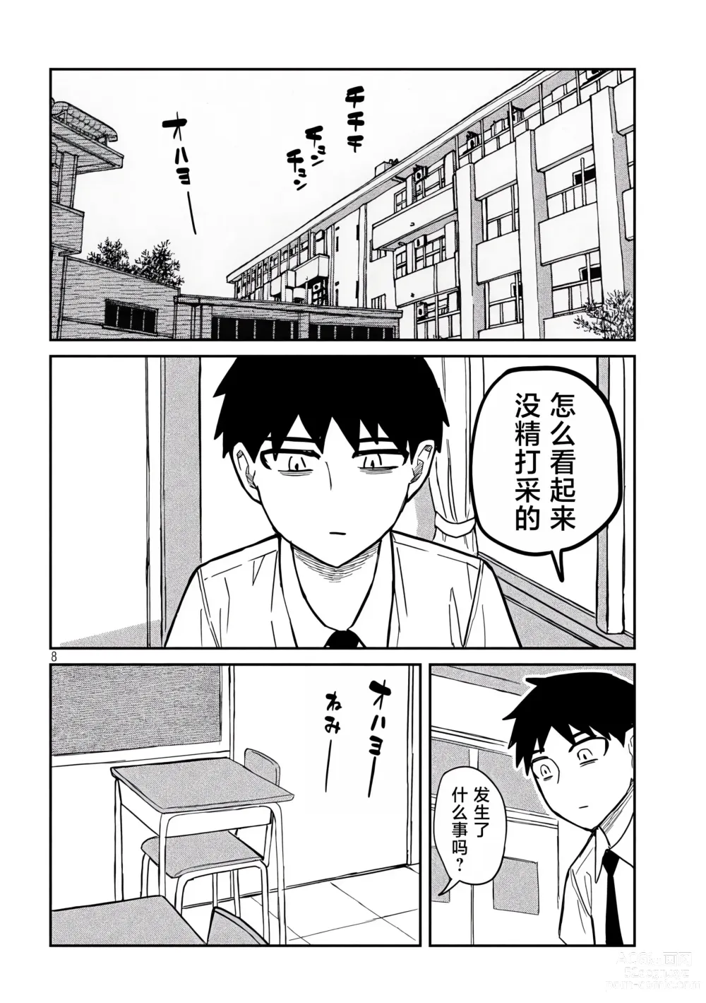 Page 304 of manga 喜欢来者不拒的你