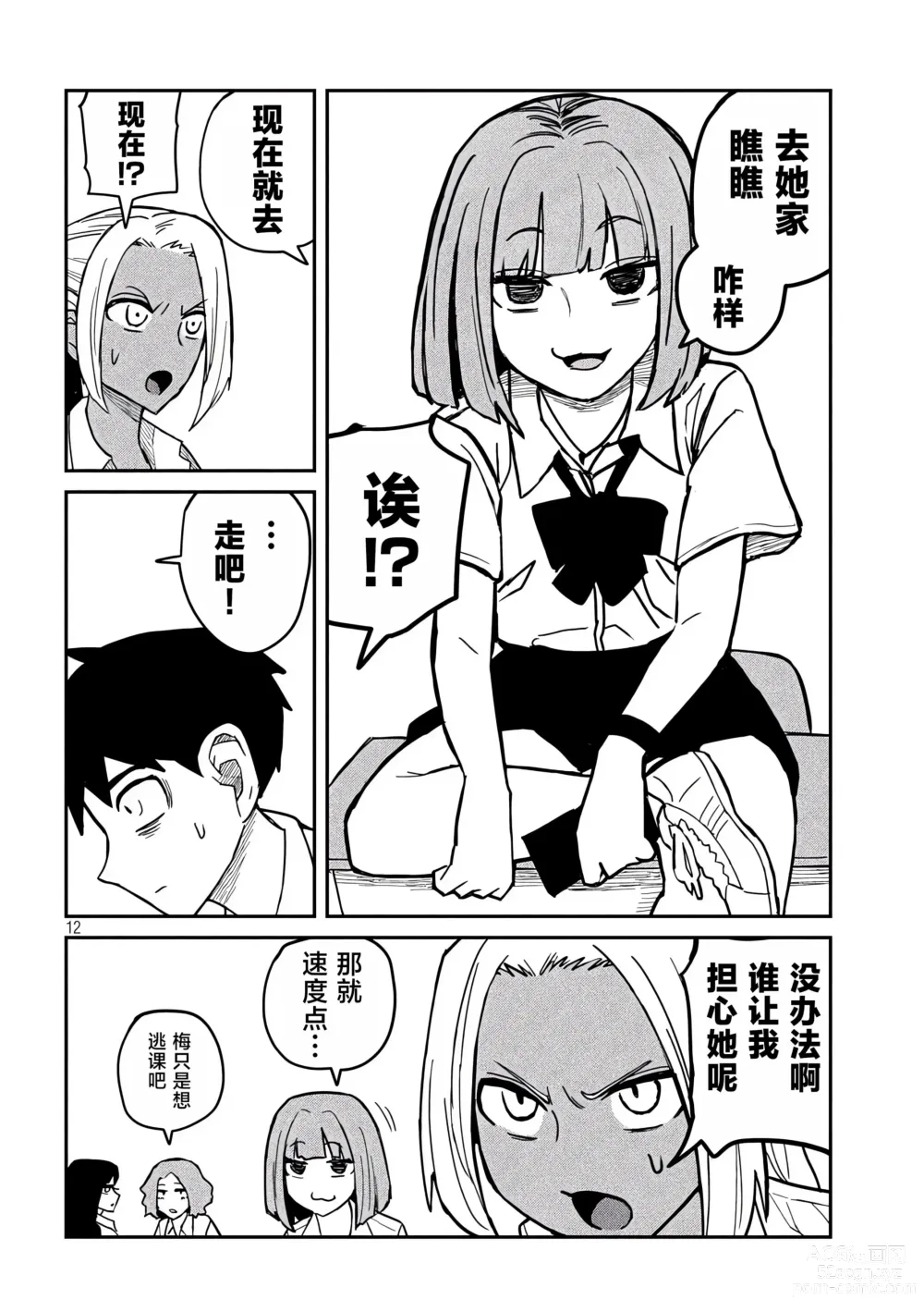 Page 308 of manga 喜欢来者不拒的你