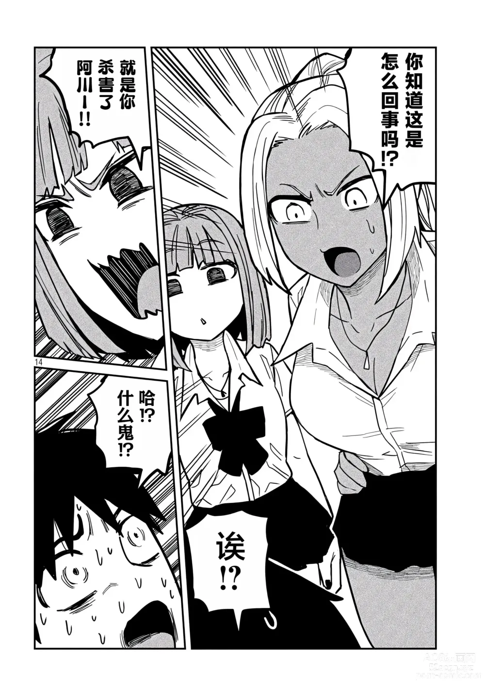 Page 310 of manga 喜欢来者不拒的你