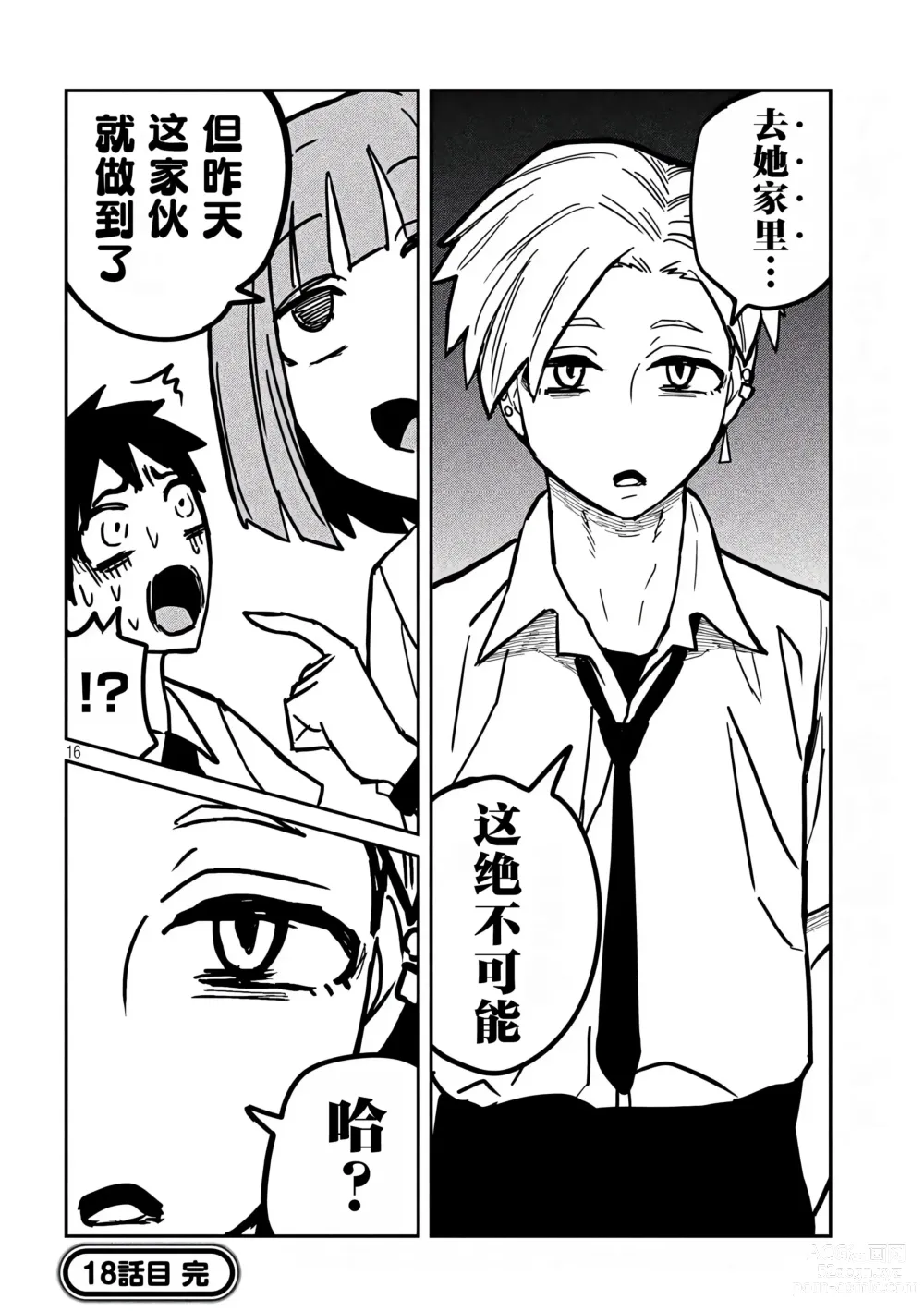 Page 312 of manga 喜欢来者不拒的你