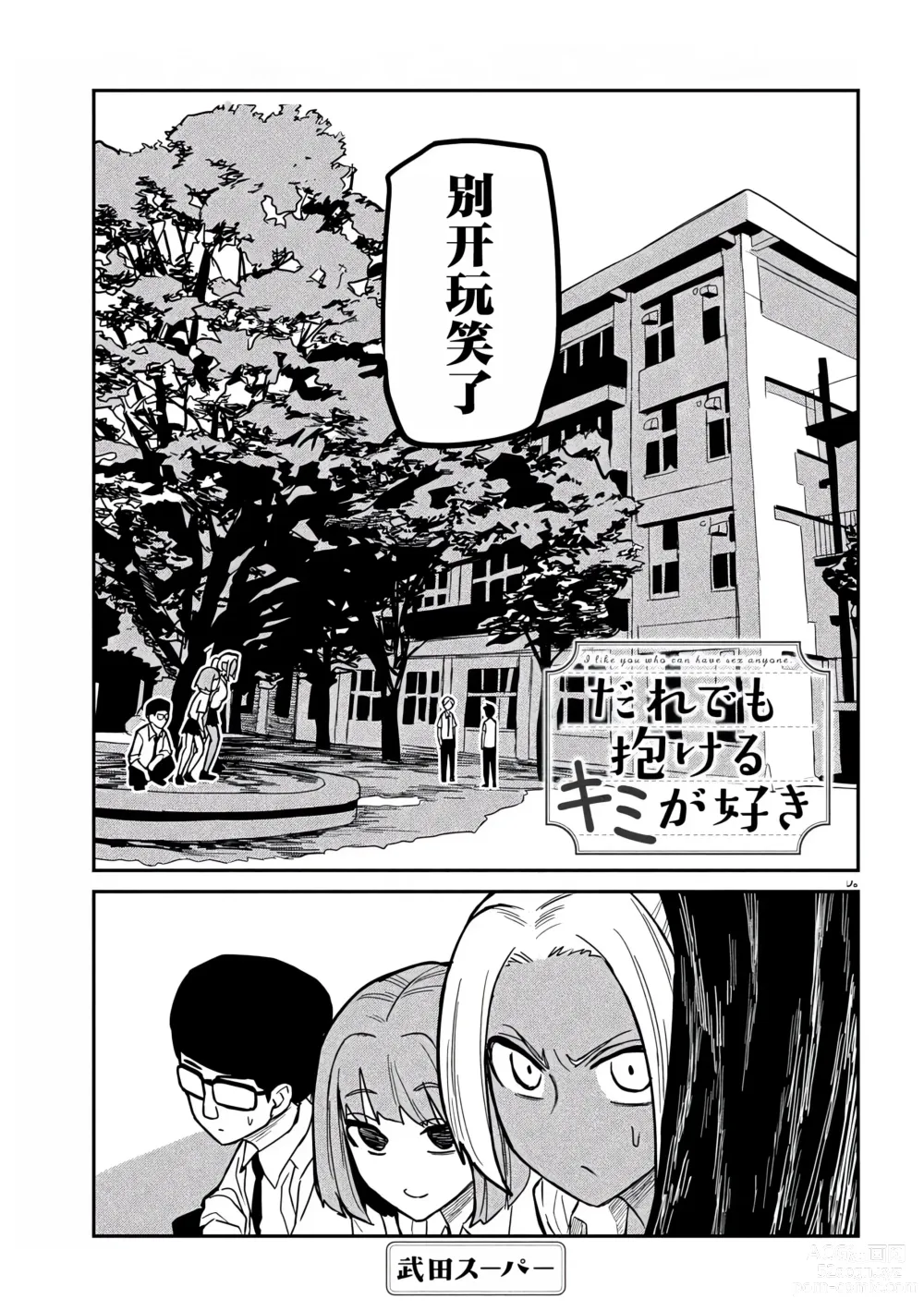 Page 313 of manga 喜欢来者不拒的你