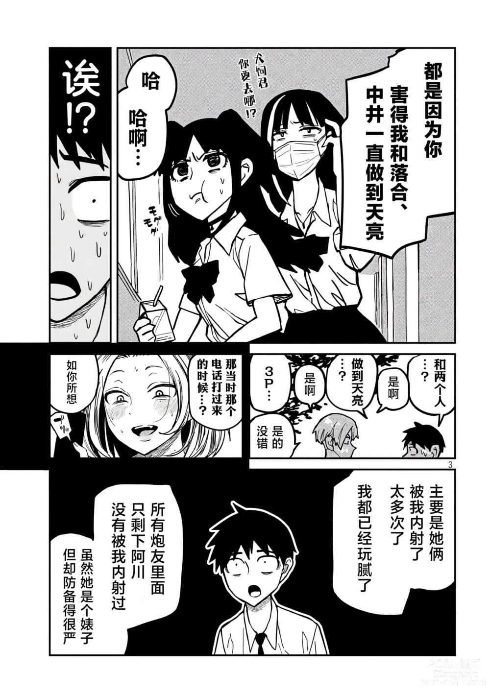 Page 315 of manga 喜欢来者不拒的你