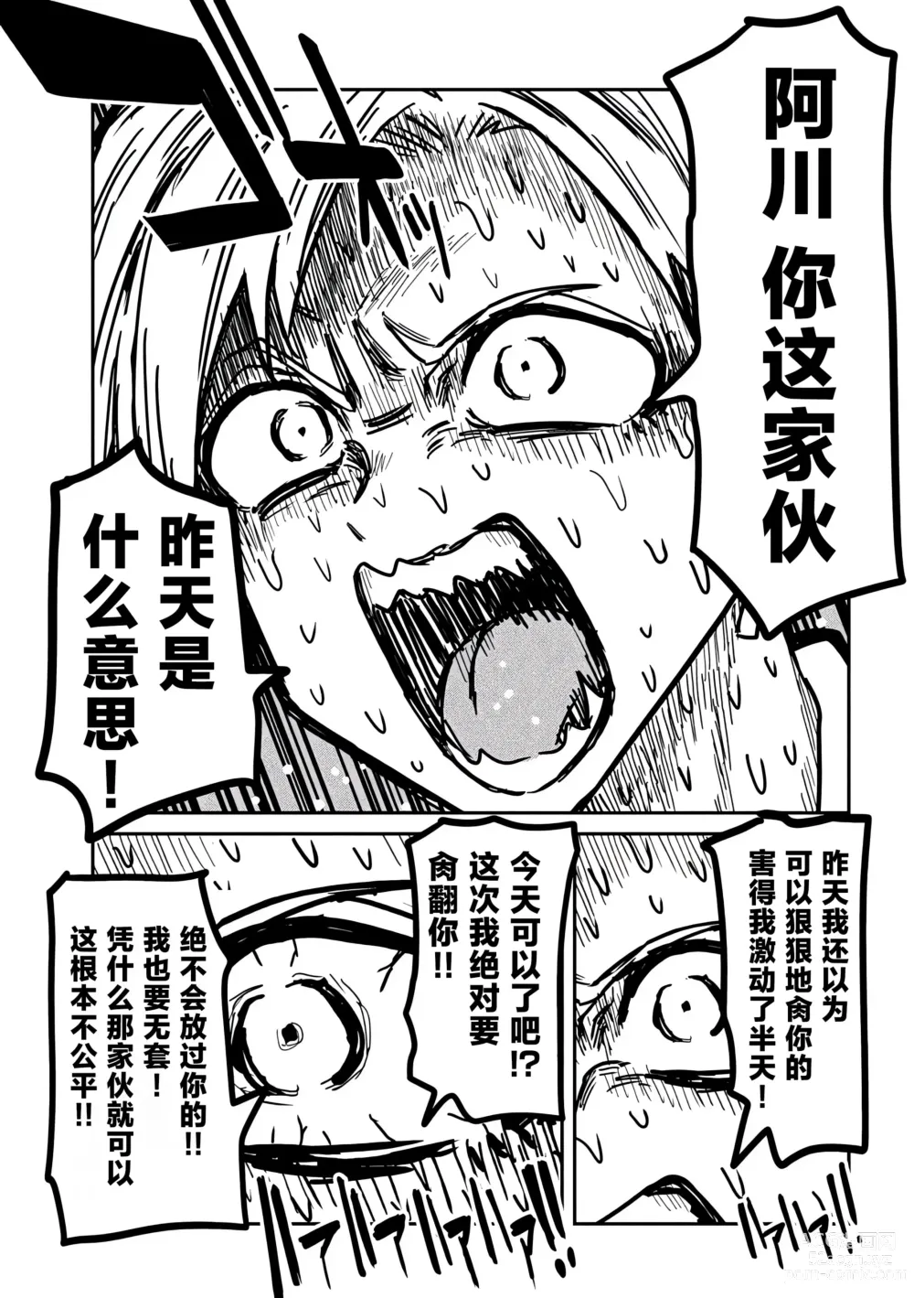 Page 329 of manga 喜欢来者不拒的你