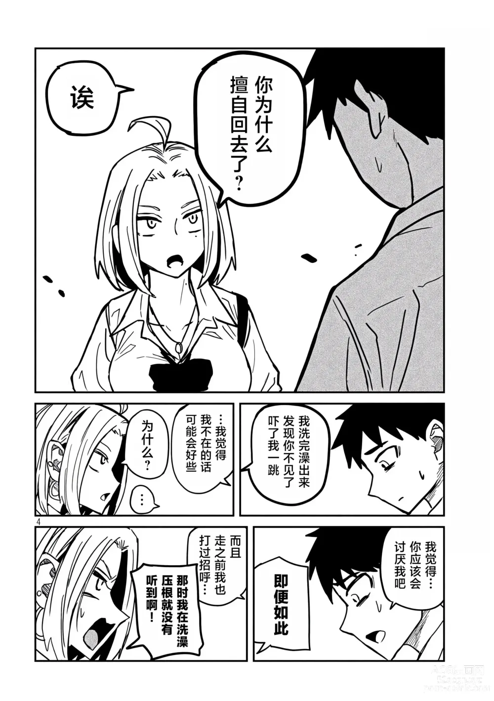 Page 332 of manga 喜欢来者不拒的你