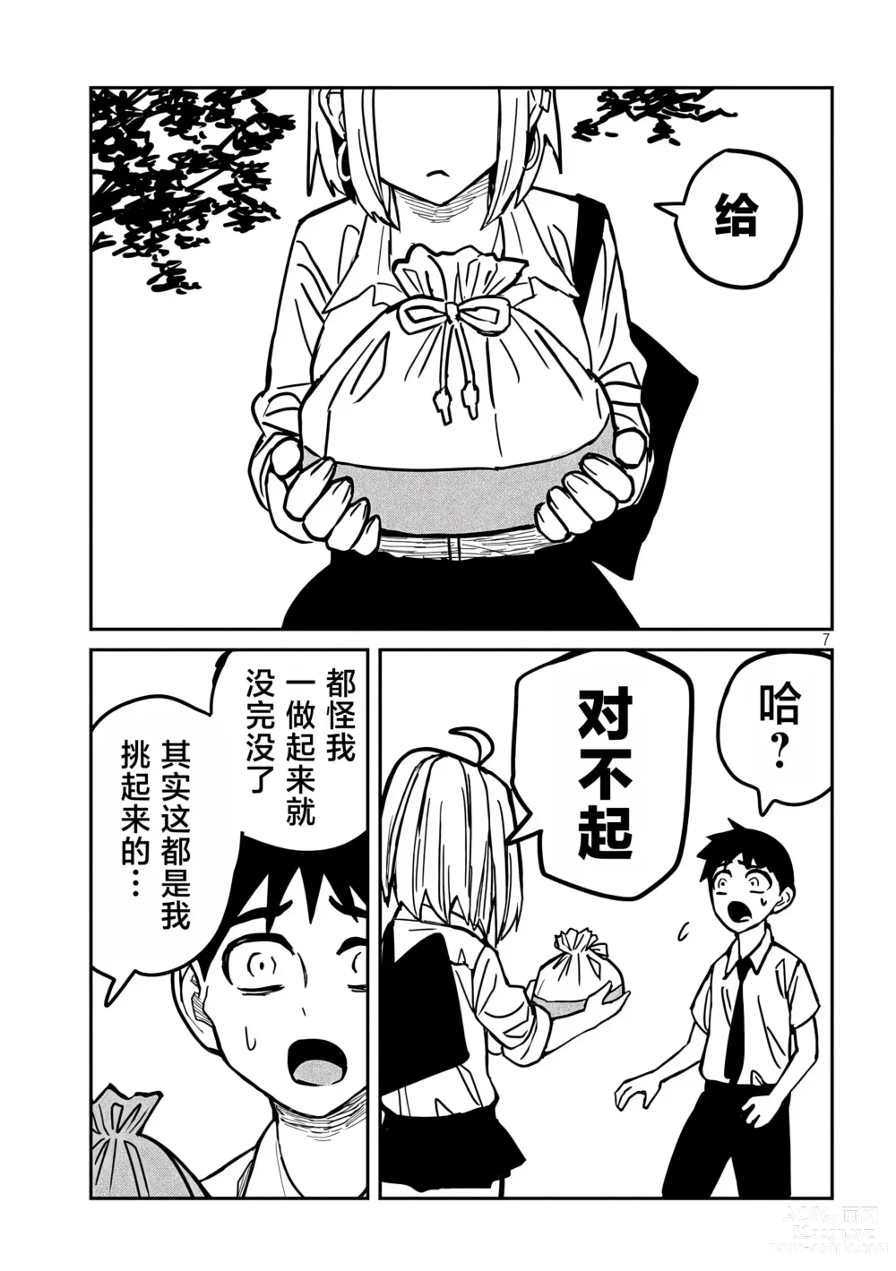 Page 335 of manga 喜欢来者不拒的你