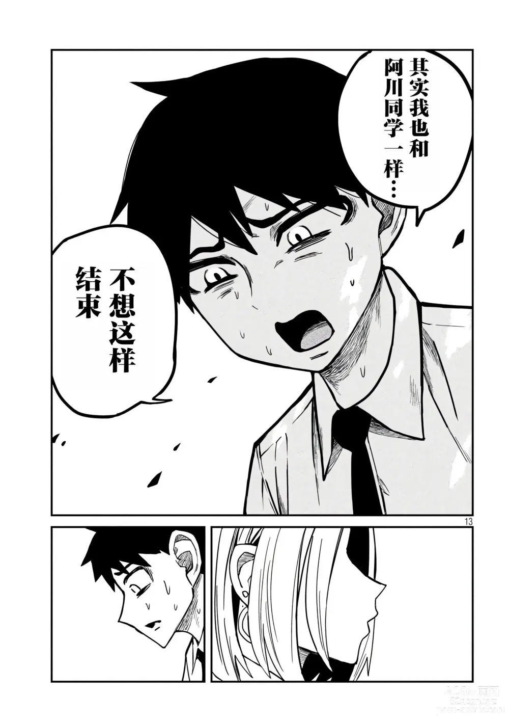 Page 341 of manga 喜欢来者不拒的你