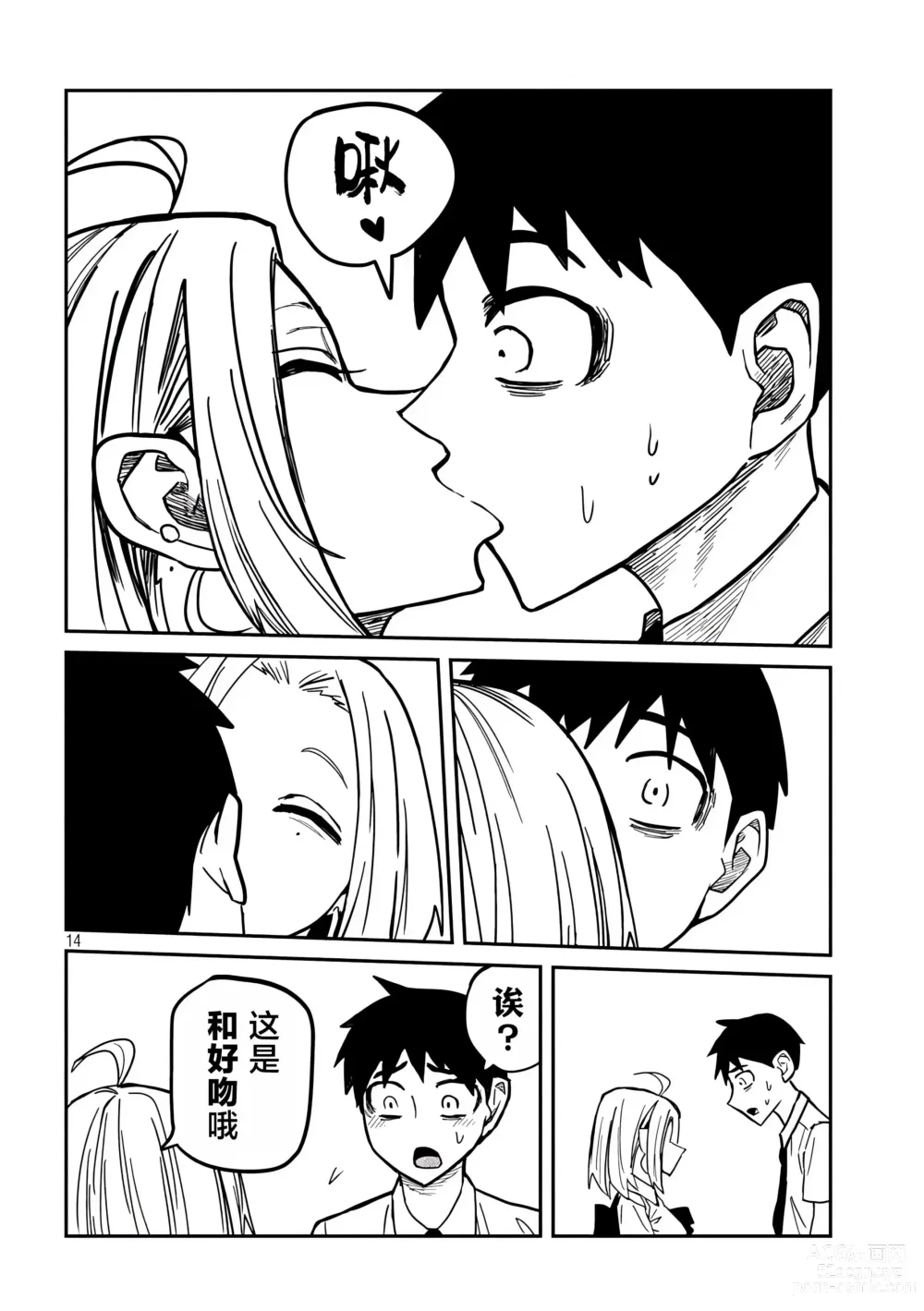 Page 342 of manga 喜欢来者不拒的你